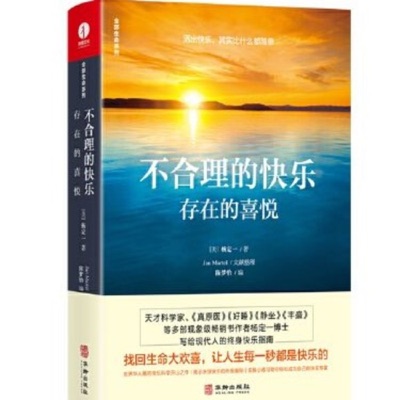 不合理的快乐 ｜ 杨定一著 张婉琦播（选读）