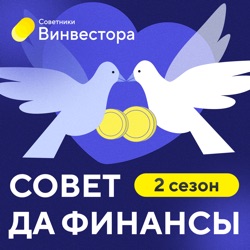 Ипотека и банковские вклады – вырастут ли ставки в 2024 (гость подкаста Антон Китаев)