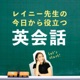 第218回 finish/end/overの違いと使い分け！〜noteにて文字起こし中！概要欄をチェック！〜