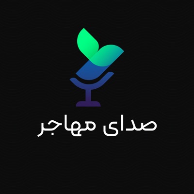 Sedaye Mohajer | صدای مهاجر:Lastsecond