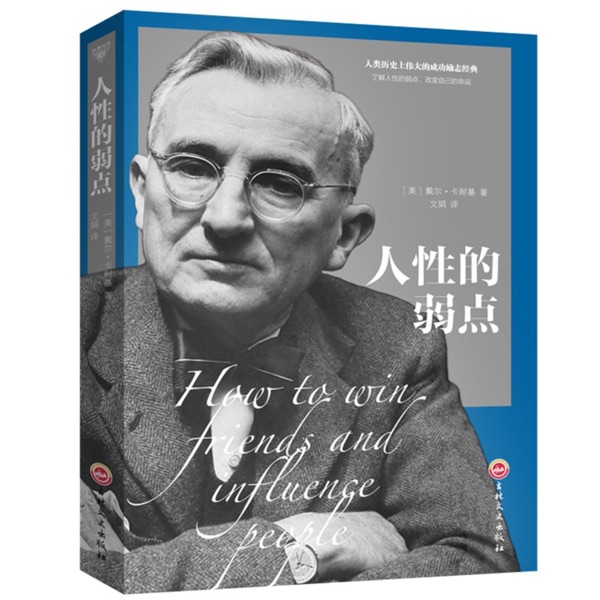 【人性的弱点】 成功励志经典