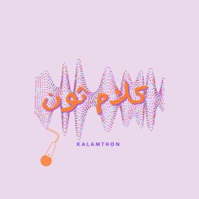 كلام ثون| Kalamthon