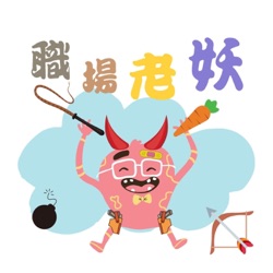 想對都不一定做對，何況想錯