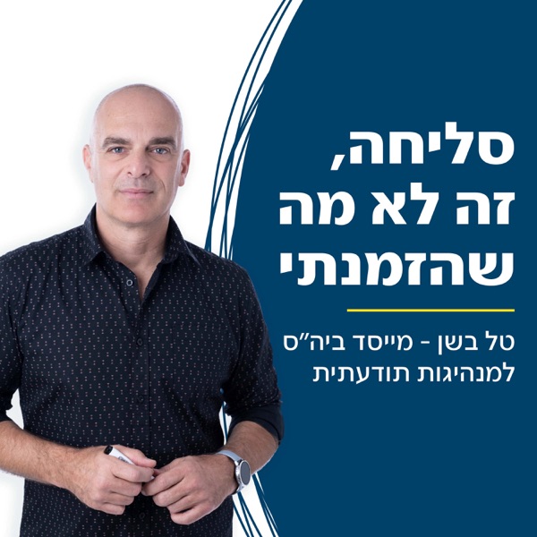 סליחה, זה לא מה שהזמנתי