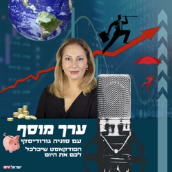 ערך מוסף - 