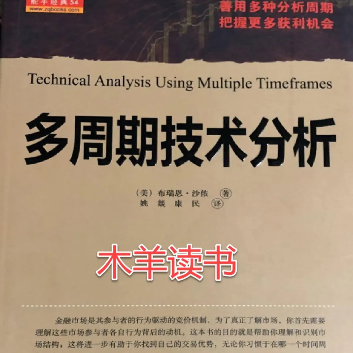 木羊读书|多周期技术分析- 播客- Apple 播客