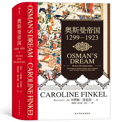 奥斯曼帝国：1299—1923横跨6个世纪