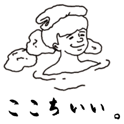 森山直太朗が心地いいレディオ 森山直太朗が心地いいレディオ
