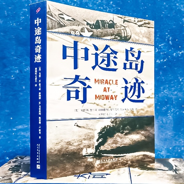 中途岛奇迹：战场上的奇迹，只属于有准备的人