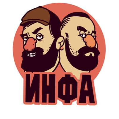 Инфа 100% Инфа 100%