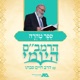 הרמב"ם היומי 10 - ספר טהרה | הרב חיים סבתו