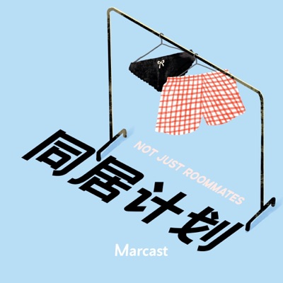 同居计划 Not Just Roommates 同居计划 Not Just Roommates