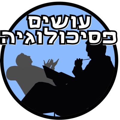 עושים פסיכולוגיה:רשת עושים היסטוריה