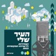 העיר שלי במלחמה - מצב העסקים הקטנים והביקורת החריפה של משרד מבקר המדינה