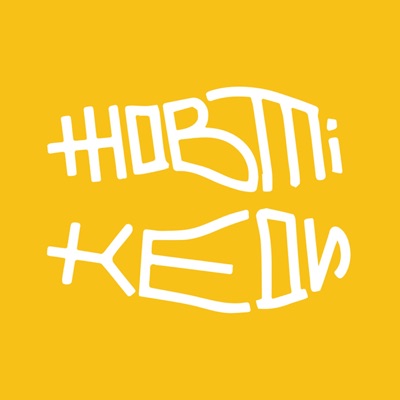 Жовті Кеди з Юлією Бориско Жовті Кеди з Юлією Бориско