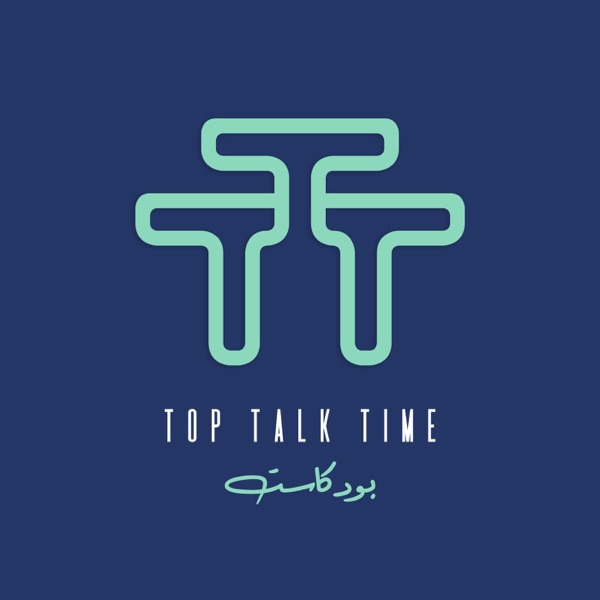 TOP TALK TIME - بودكاست