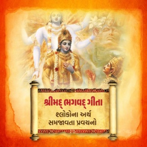 Shrimad Bhagwad Geeta In Gujarati