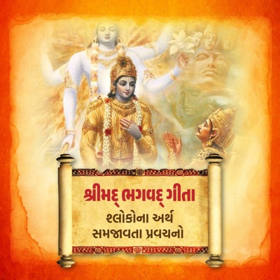 Shrimad Bhagwad Geeta In Gujarati