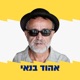 חברה להגנת הטבע | 12.04.24