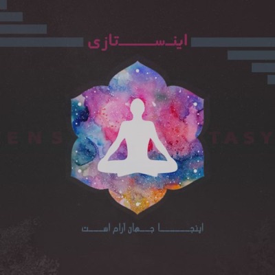 پادکست اینستازی - Enstasy