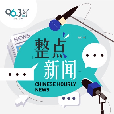 整点新闻 整点新闻