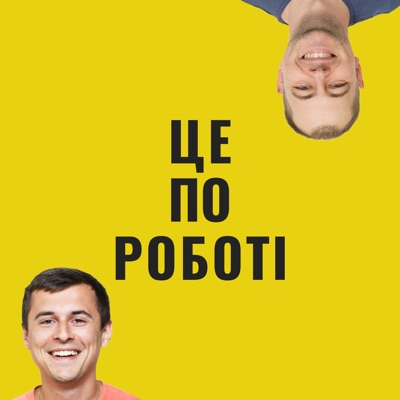 Це по роботі:Андрій Чумаченко