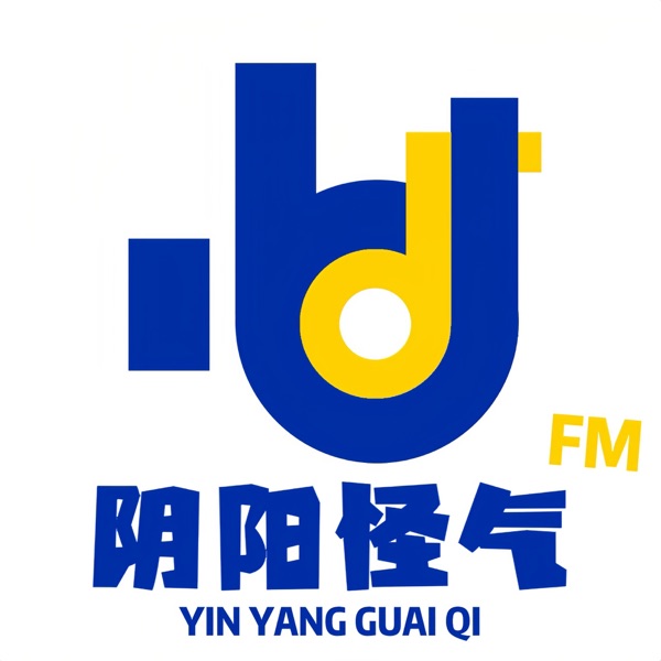 阴阳怪气FM