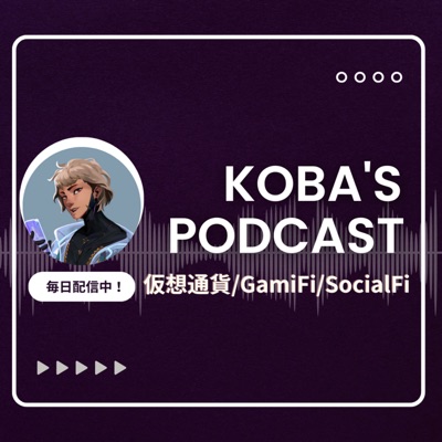 Kobaの仮想通貨｜Web3・GamiFi・SocialFiの旬な情報に出会う