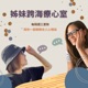 EP21｜【姐妹倆聊婚姻】正向婚姻的三元素：激情、親密、承諾，扮演什麼角色又要如何平衡呢？難道真的缺一不可？哪些婚姻的「關鍵期」要如何過關？
