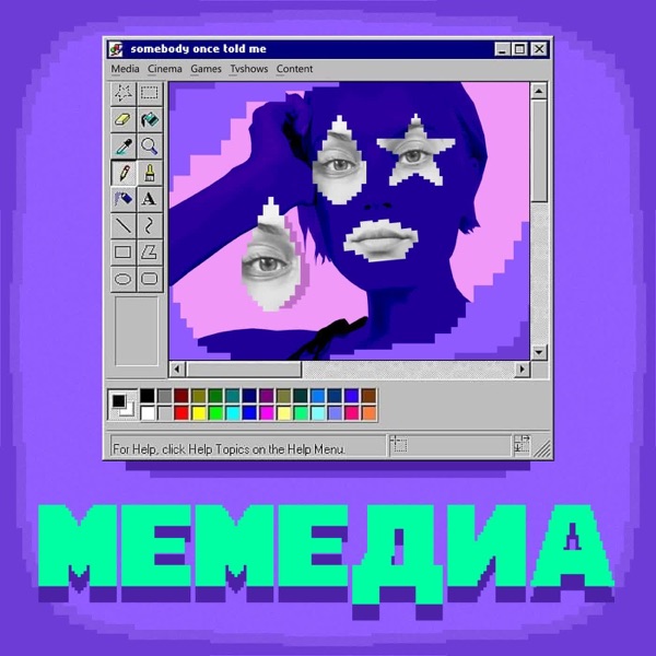 Мемедиа