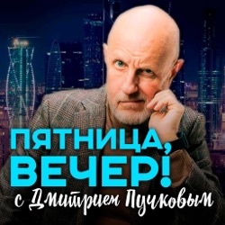 Дмитрий Пучков. Реестр педофилов, этический кодекс блогеров