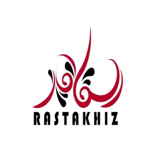 پادکست رادیو رستاخیز