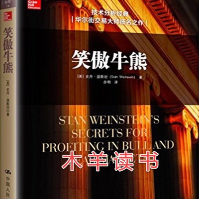 木羊读书|笑傲牛熊