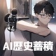 第73回「グリコ、おまけから始まった菓子帝国」