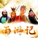 100：第九十九回 九九数完魔灭尽 三三行满道归根