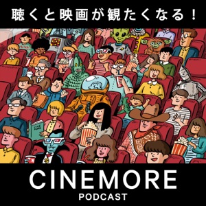 聴くと映画が観たくなる！ CINEMORE