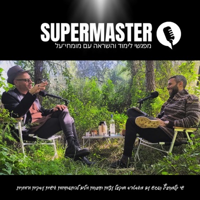 SUPERMASTER | סופרמאסטר