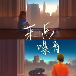 004 旅行分享，诗和远方，总有一个在路上