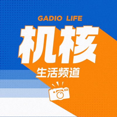 机核生活频道 机核生活频道