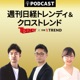 第870回「予定データで見える消費トレンド」