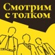 Настоящий детектив. Страна ночи: как не уснуть