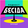 БЕСІДА ПРО БРЕНДИ - Rocketmen Agency