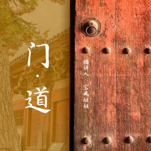 vol.24 「孔庙」读懂中国，孔庙是一把钥匙（上）