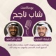 شاب ناجح