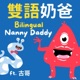 《一起雙語吧》Ep.328 今天我們來學騎腳踏車...