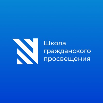Sapere Aude / Школа гражданского просвещения Sapere Aude / Школа гражданского просвещения