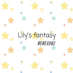 "男性向"Lily's fantasy莉莉日記