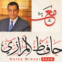 مع حافظ المرازى Hafez Al Mirazi Show 
