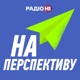 Вони втратять контроль над повітряним простором України | Михайло Гончар