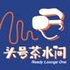 头号茶水间